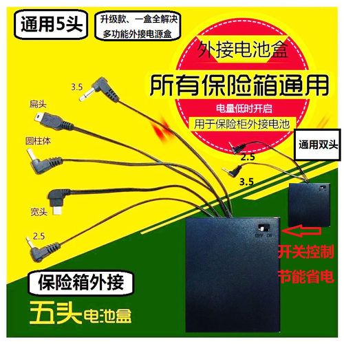 包邮保险柜外接电源精品五头黑色带开关外接应急电池盒四节5号6V