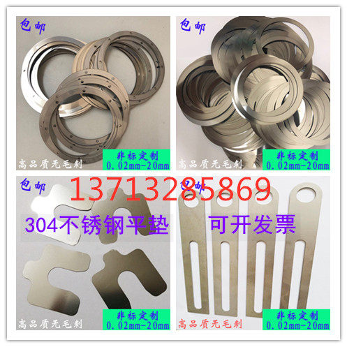 不锈钢65锰间隙调整平垫片 垫圈紧固件可加工定制厚度0.02-6.0mm