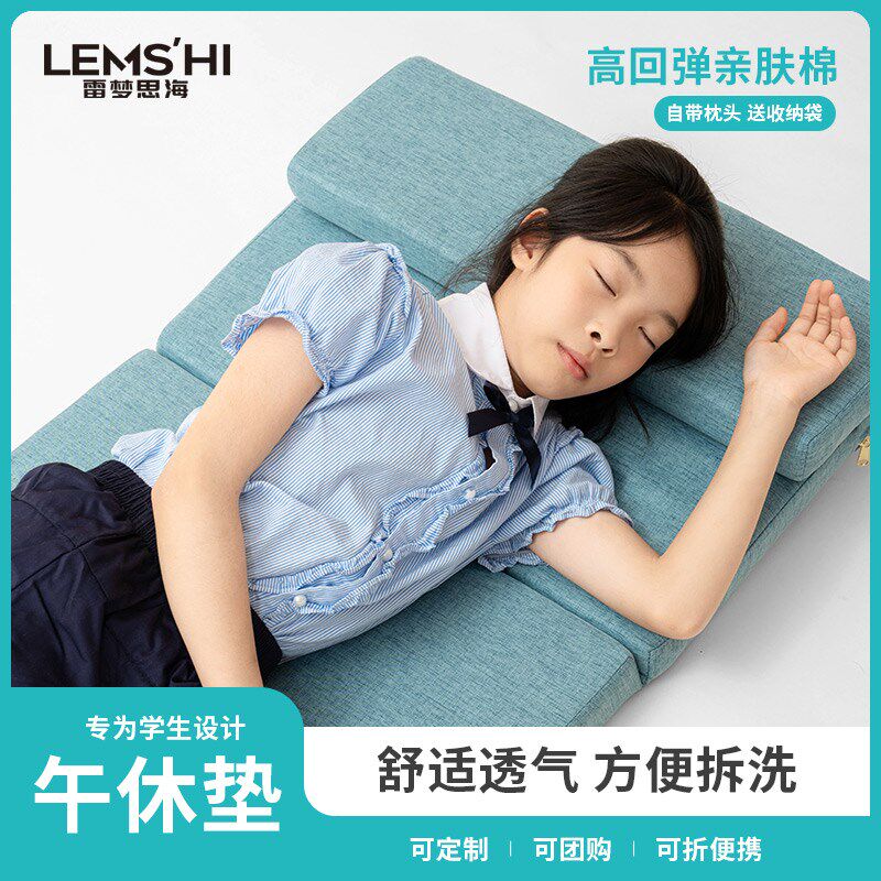 LEMSHI学生午睡垫教室午休垫神器小学生儿童单人地铺可折叠地垫