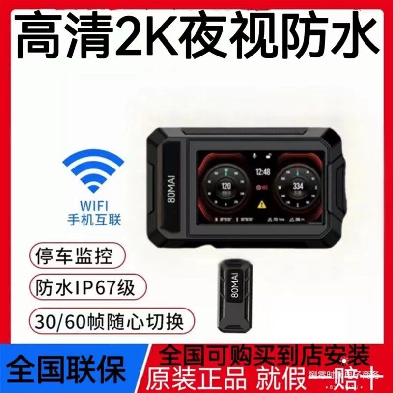 小咪家摩托车行车记录仪机车前后双镜头高清防水1080P无线WIF互联