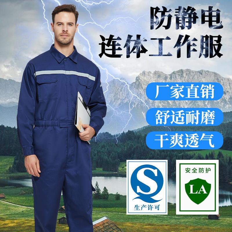 佰益防静电连体工作服春秋款套装工厂车间上班深蓝色静电衣劳保服