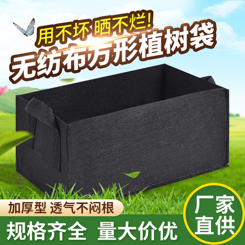 种植袋长方形黑色不织布美植袋加厚透气阳台种菜养花营养鉢育苗袋