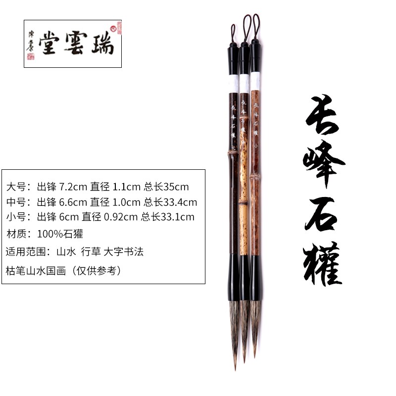 吴云辉瑞云堂精品长峰石獾山水毛笔石獾毛笔行草书文房四宝包邮