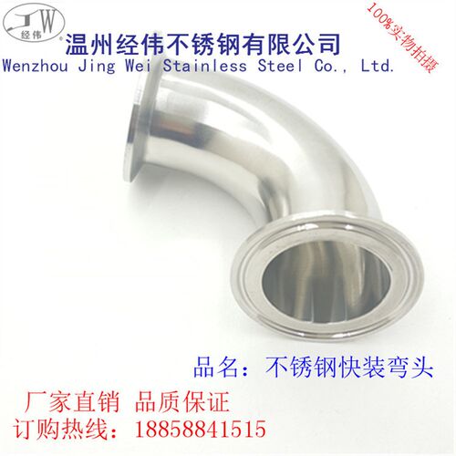 304不锈钢快装法兰焊接卡套51卡压90度弯头直角弯管冲压76dn80 63