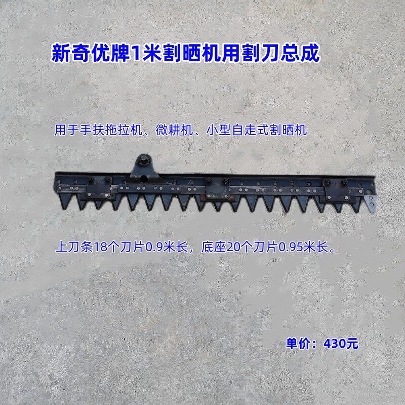新奇优啃山牛牌割晒机用割刀总成农机配件大全收割机割草机零部件