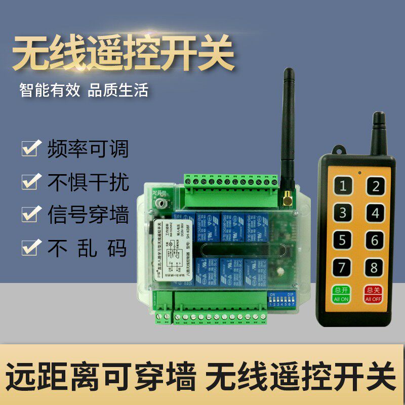 直流12V24V定制无线遥控器遥控开关点动/自锁互锁配电箱工业控制