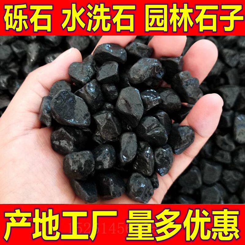 黑色砾石石子灰色石头户外庭院园林造景园艺日式景观小石子工程吨