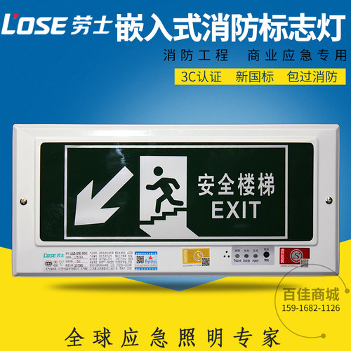 劳士嵌入式消防标志灯 应急照明灯 楼梯疏散指示灯 紧急出口灯