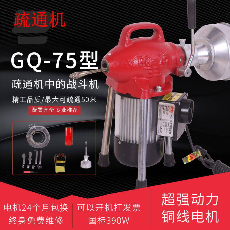 GQ-75型电动管道疏通机 家用下水道清理工具 红黑色疏通设备