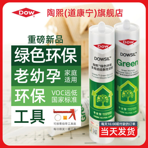 陶熙道康宁绿色环保玻璃胶防水美容胶收边中性硅酮密封胶美缝胶