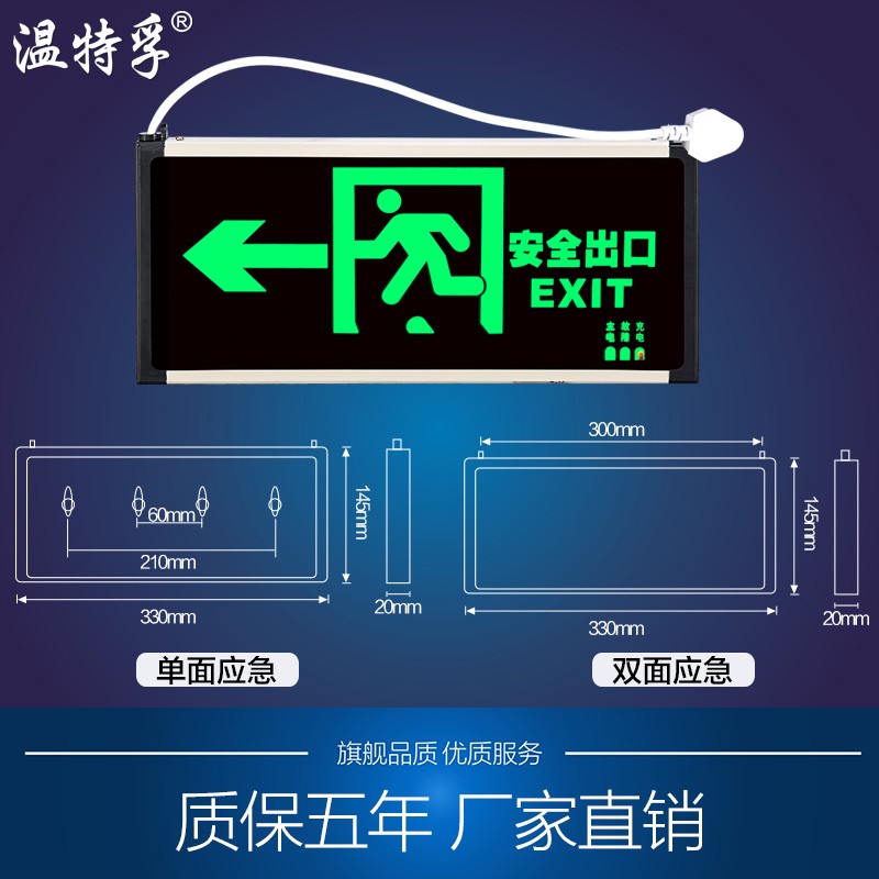 温特孚新国标安全出口指示牌消防应急灯带插头紧急通道疏散标志灯图片
