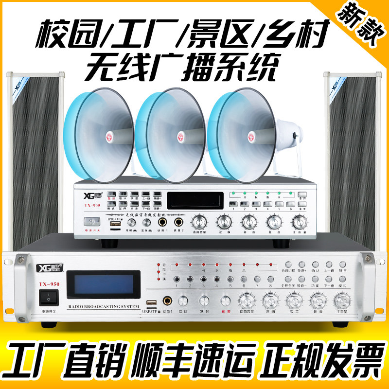 村村通无线调频广播高音大喇叭工厂学校农村扩音器发射机系统套装