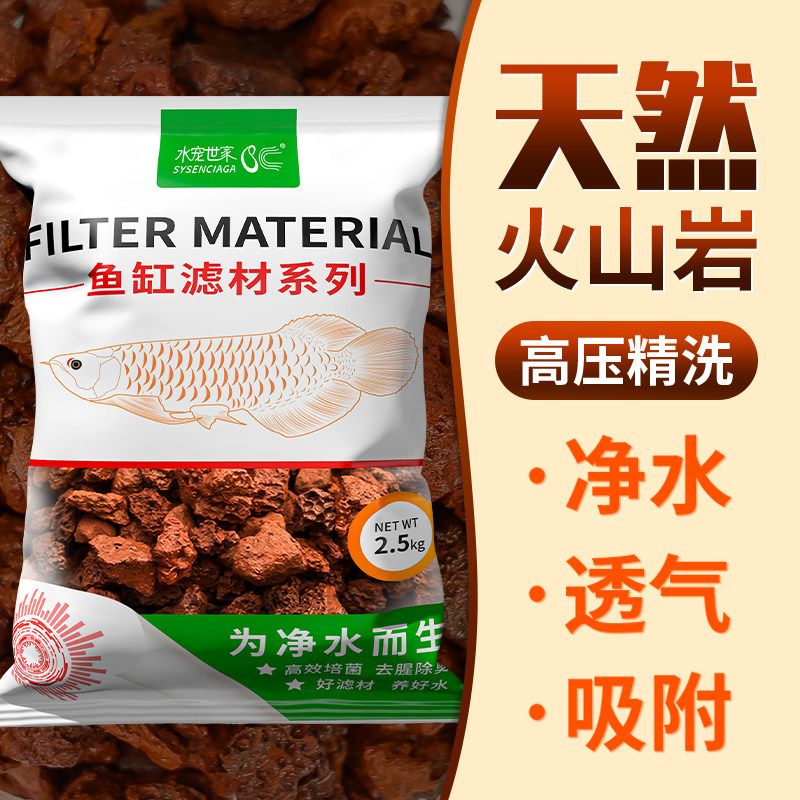 火山石底砂鱼缸造景石头装饰沙龟缸铺地颗粒滤材专用水草泥火山岩图片