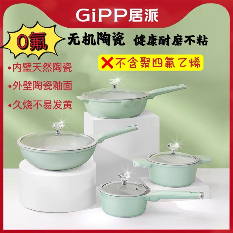 居派GiPP优质靓彩炒锅不粘锅陶瓷锅家用平底锅炒菜锅煎锅锅具大勺