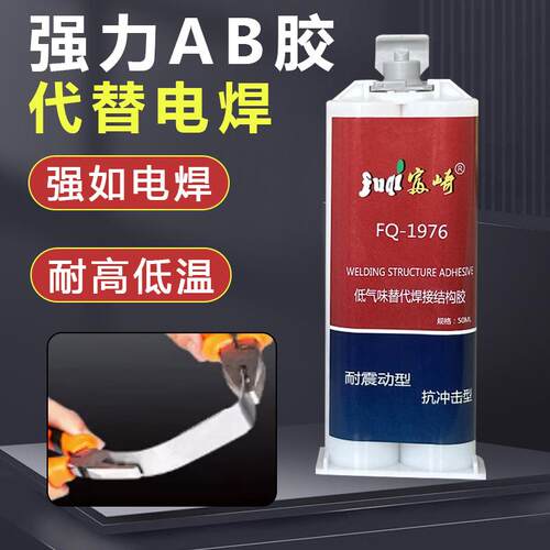 富崎万能强力ab胶代替焊接多功能胶水粘金属铁陶瓷玻璃亚克力瓷砖