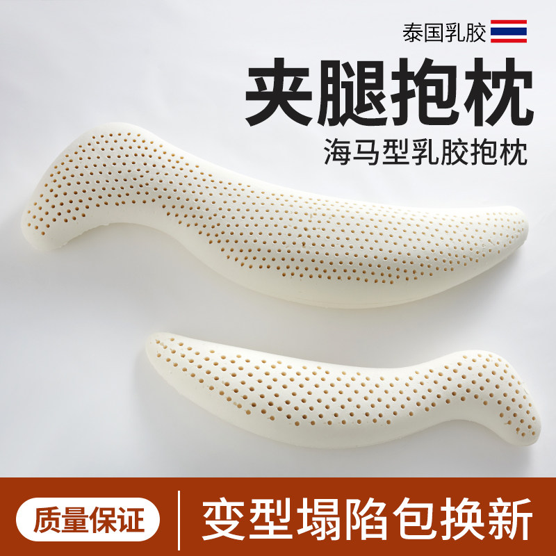睡觉夹腿抱枕女生侧睡专用泰国天然乳胶孕妇睡觉床上大长条海马枕