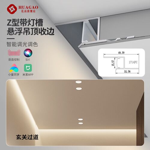 极窄阴影缝线条灯侧发光悬浮吊顶洗墙灯槽天花收口Z型反光槽型材