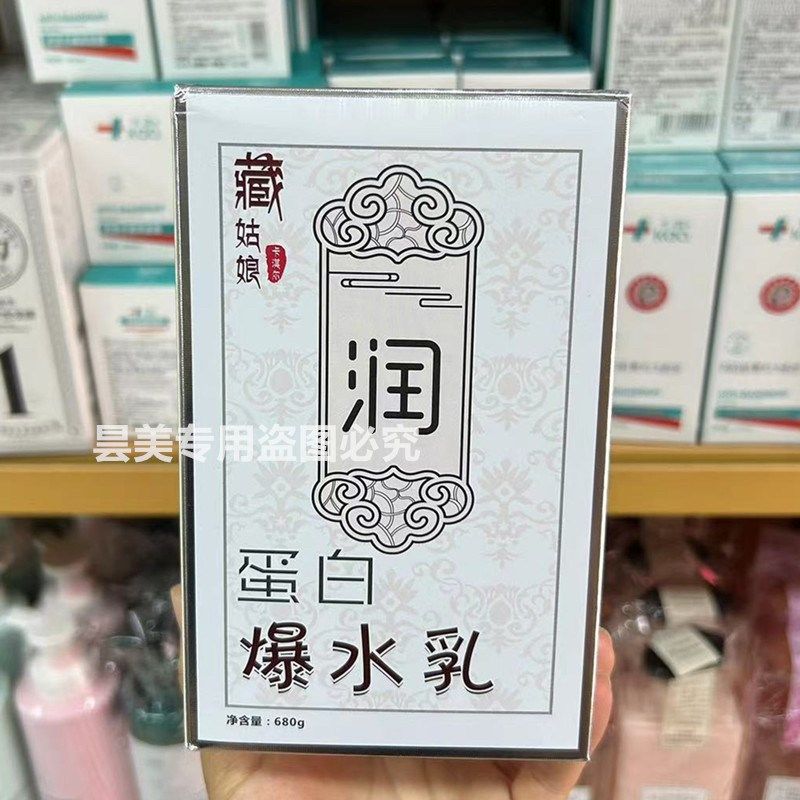 卡淇尔藏姑娘蛋白爆水乳头发蛋白护理霜护发改善干枯毛躁680g