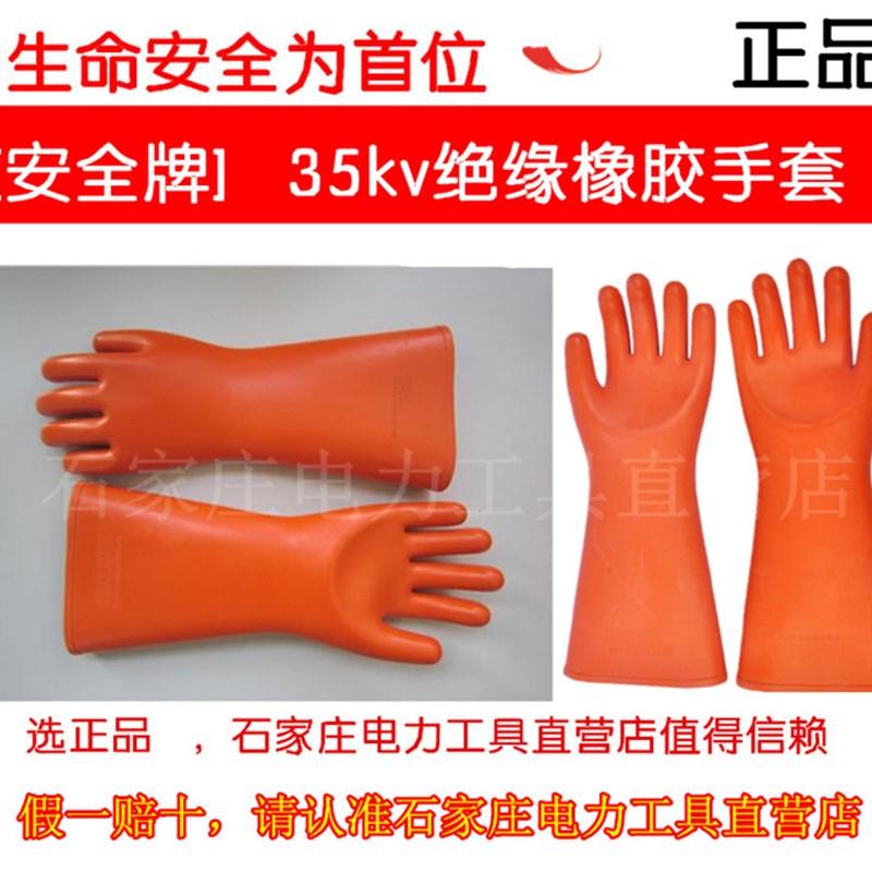 天津双安牌 安全牌 35KV绝缘手套 35千伏高压绝缘手套 电工手套
