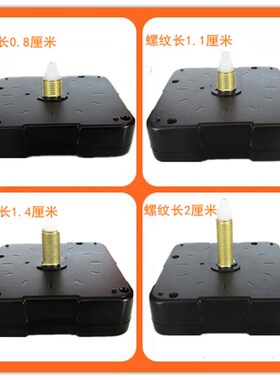 长轴机芯静音石英挂钟电子表芯无框画十字绣钟芯diy创意表针配件