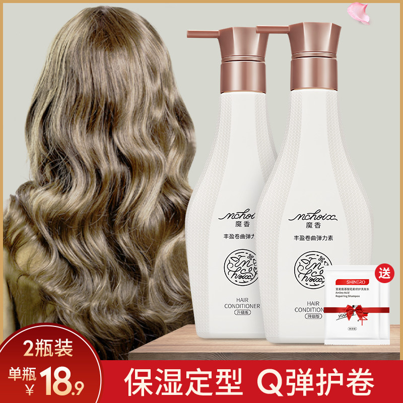 魔香弹力素卷发造型定型精华素女烫发后护卷泡沫发蜡防毛躁啫喱水