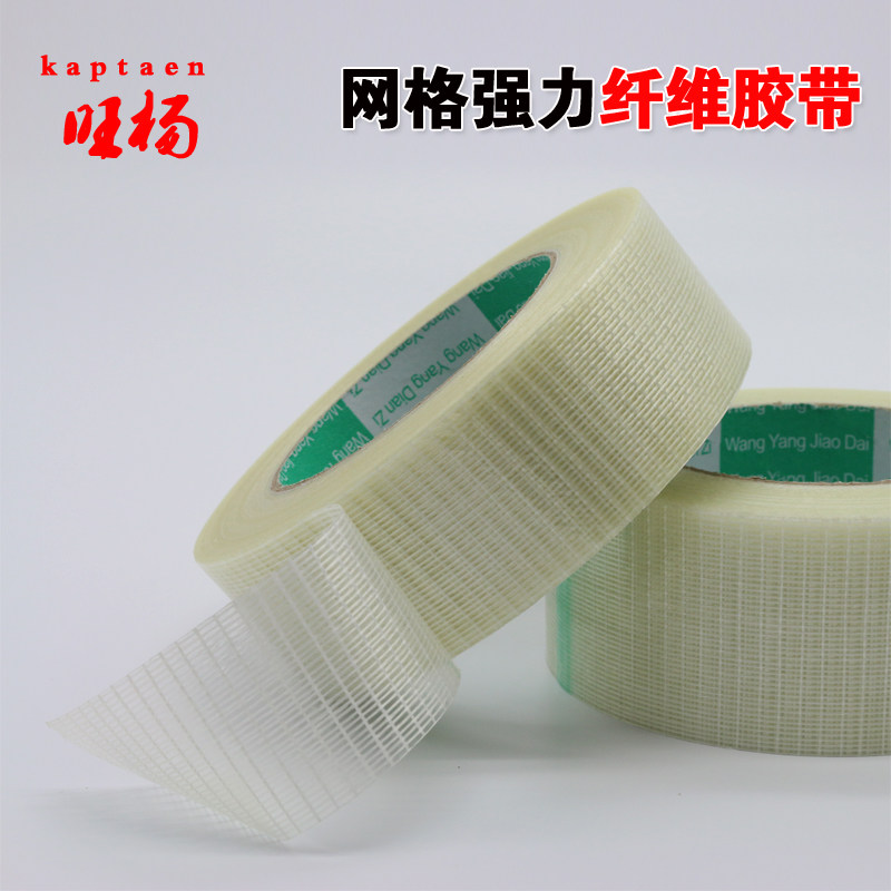 网格纤维胶带条纹强力十字玻璃纤维胶胶带航模捆绑固定5CM50米包图片