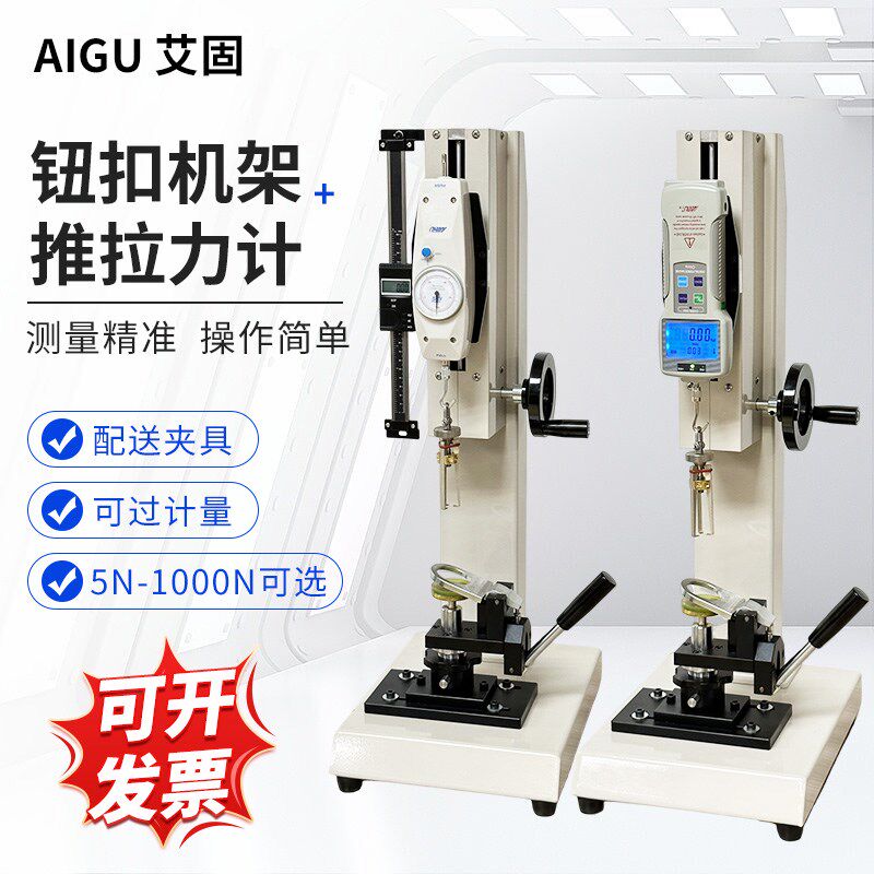 HBJ钮扣拉力计 钮扣拉力试验机器服装扣子玩具眼睛拉力测试仪机台