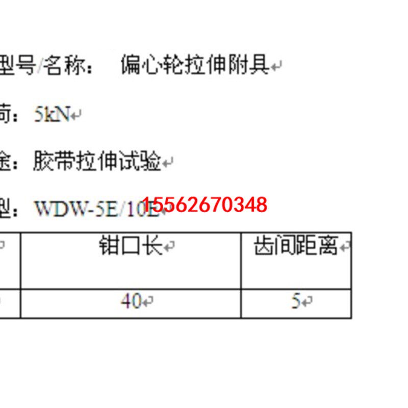 偏心轮拉伸试验夹具_橡胶偏心轮试验工装_偏心轮压紧夹持拉伸辅具