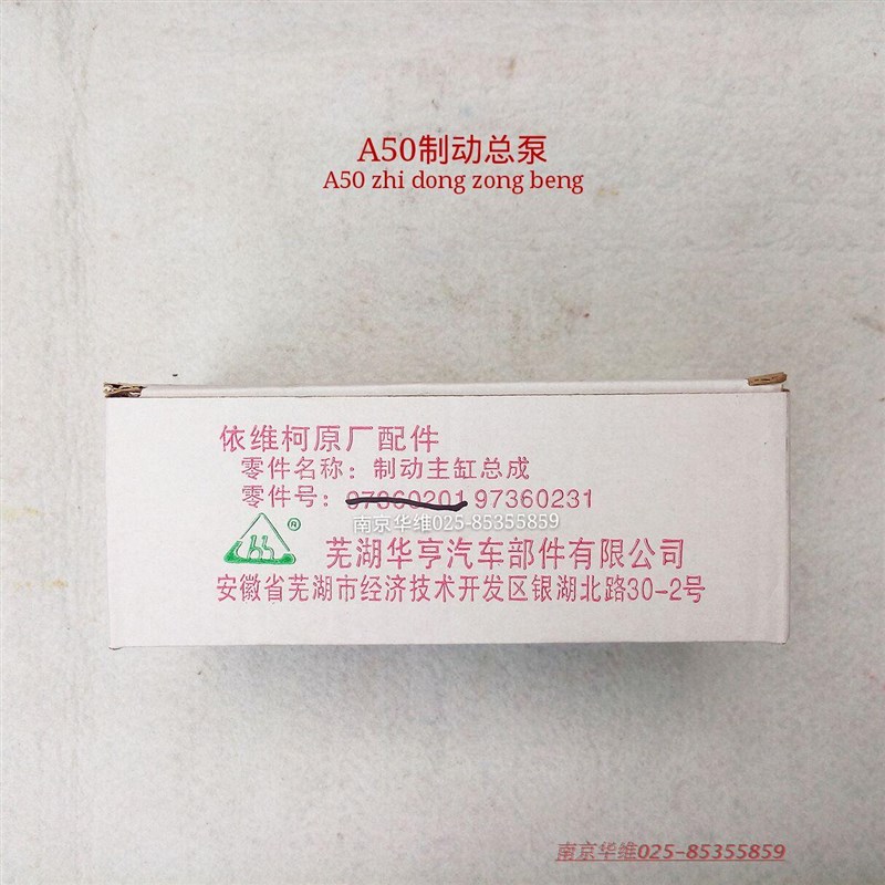 南京依维柯刹车总泵得意都灵宝迪真空助力器制动总泵正厂汽车配件