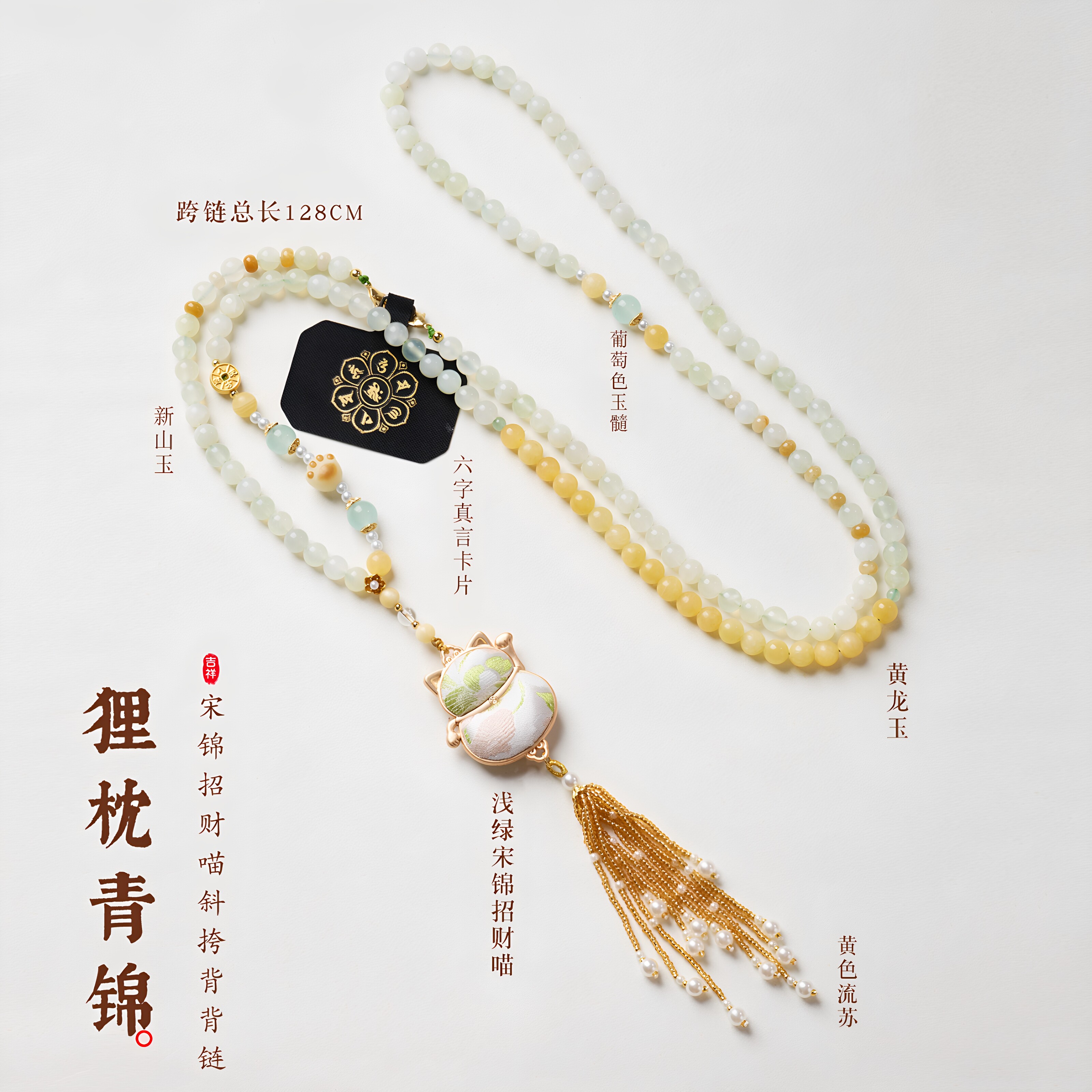 天然玉石宋锦防丢斜跨手机挂链