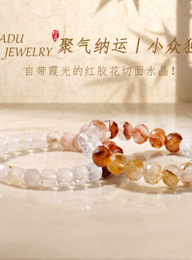 BADU聚气纳运红胶花切水晶手链女