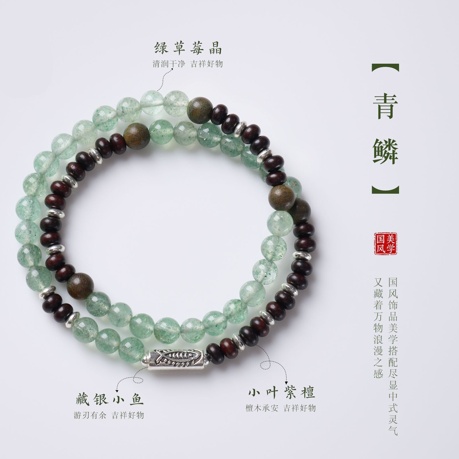 原创国风6mm小叶紫檀草莓晶手链