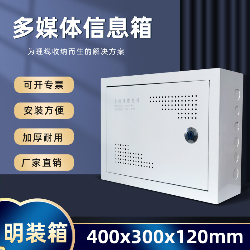 明装弱电箱光纤入户信息箱400*300网络交换机布线箱挂墙多媒体箱