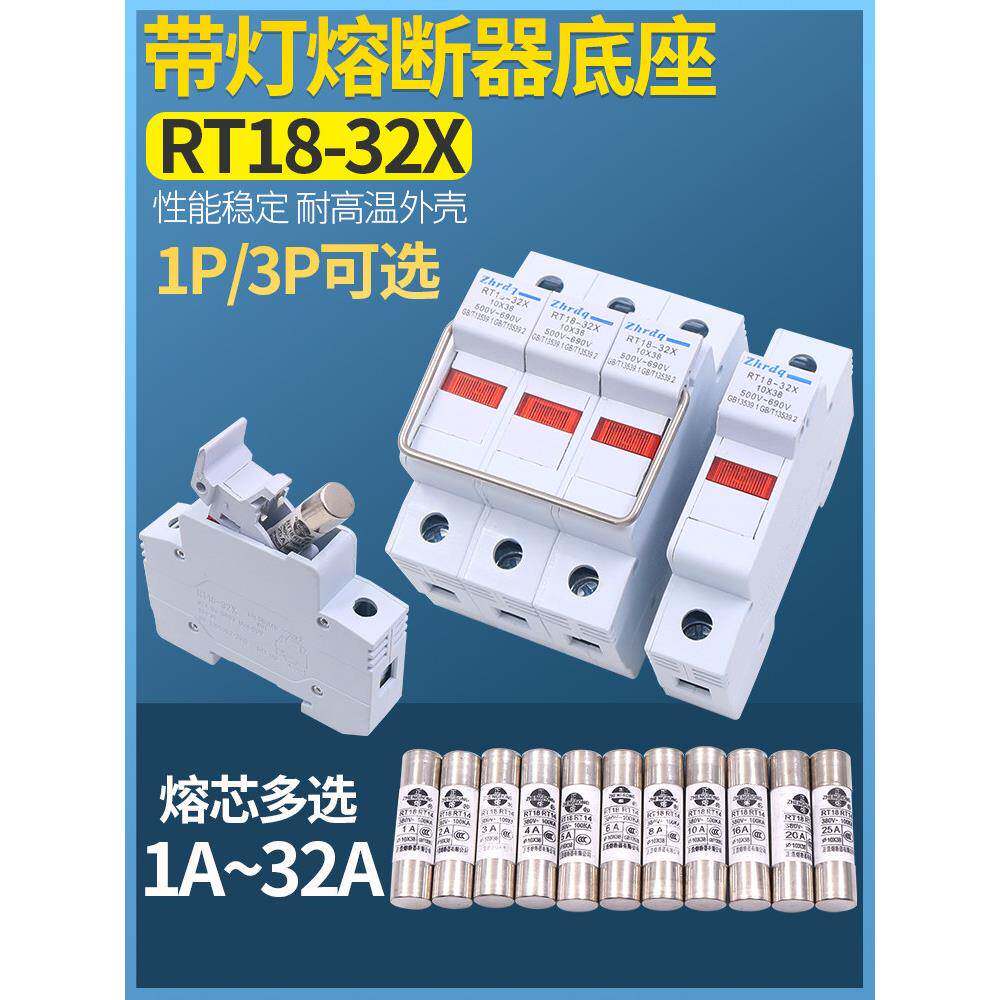 正浩Rt18-32X熔断器芯3P陶瓷1P熔断器16A 6A熔断器5底座1A管型10*图片