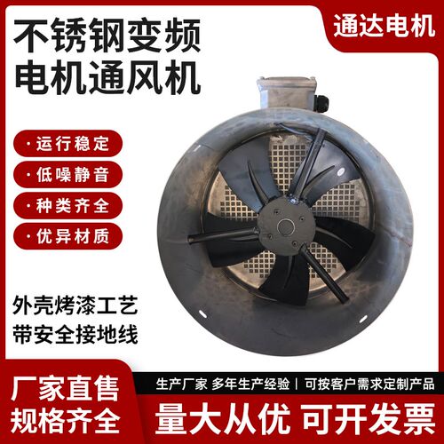 订做304不锈钢变频电机通风机G280A  G-355A  化工厂专用G-315A
