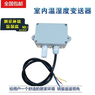 温湿度检测仪防护型大蓬蘑菇房畜牧温度变送器湿度传感器