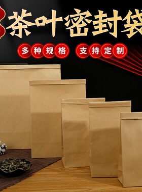环保铁丝牛皮纸自封茶叶袋红茶普洱绿茶装散装茶密封袋铝箔密封袋