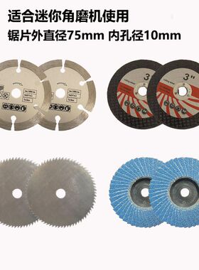 3寸小角磨机金属切割片木工锯片石材瓷砖片外径75mm孔10mm砂轮片