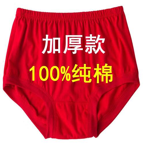 老年人红色内裤奶奶100%纯棉加厚60-70-80岁老太太妈妈本命年裤头