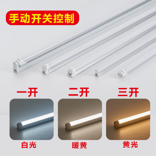 t5t8三色变光灯管led一体化长条日光灯家用商用超市工厂高亮照明