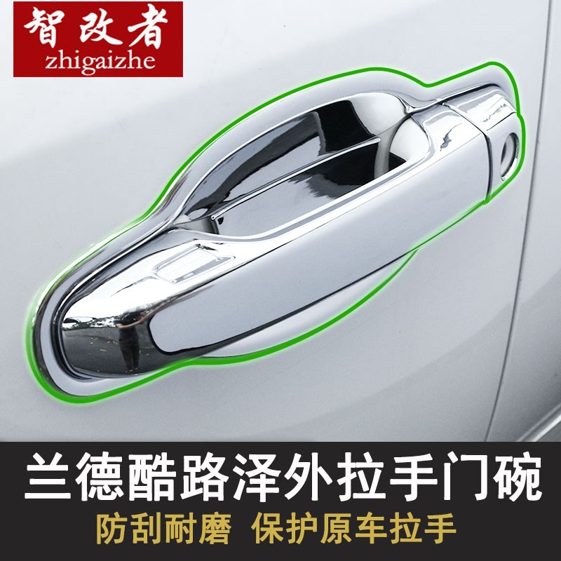08-21款兰德酷路泽拉手门碗贴陆巡LC200车门外把手拉手盖改装