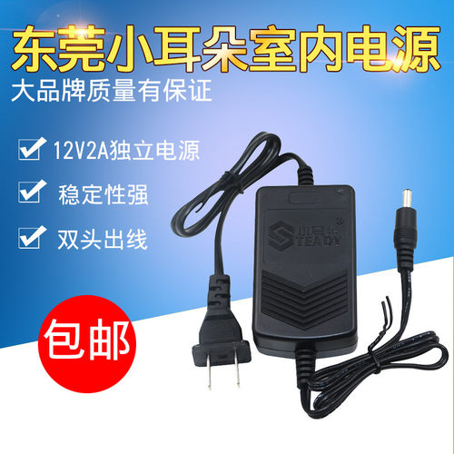 12V2A东莞小耳朵 室内电源STD-T2X替代K2L-J开关电源 独立电源