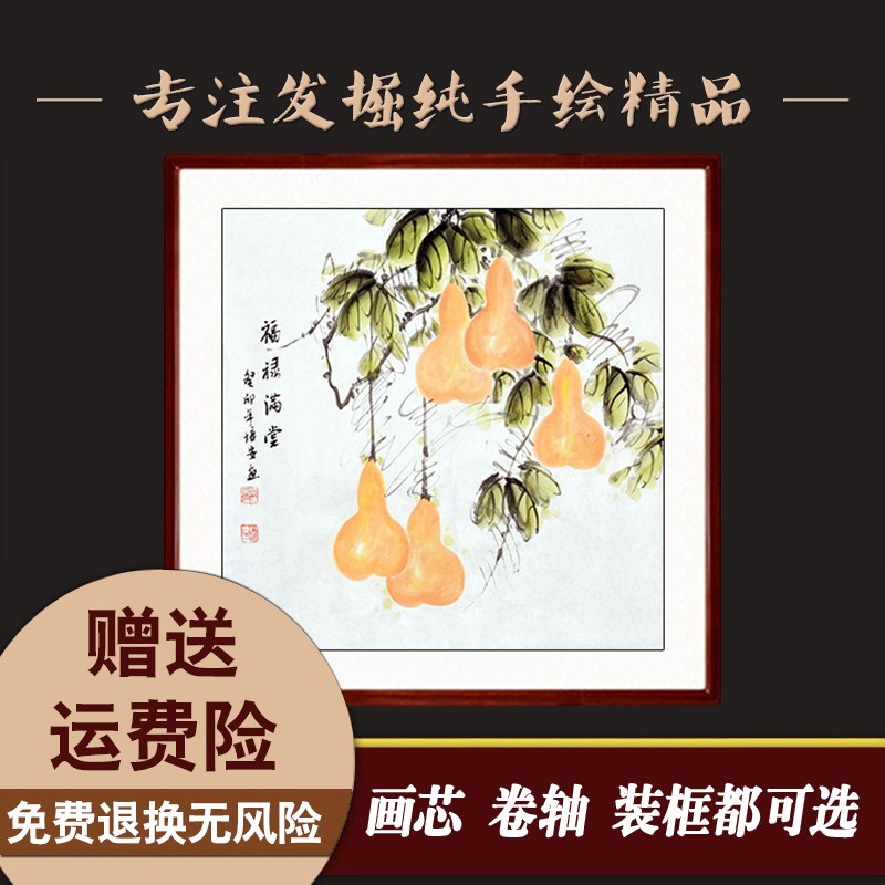 纯手绘斗方国画玄关餐厅书房卧室葫芦挂画装饰画芯卷轴可带框壁画