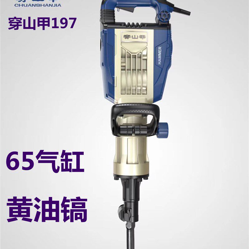 穿山甲195工程单用电镐工业级大功率196电镐197混泥土黄油大电镐