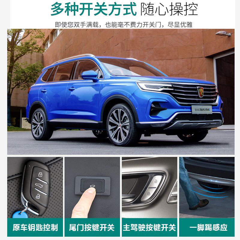 适用荣威rx5max电动尾门plus原厂款自动后备箱改装专用一脚踢感应