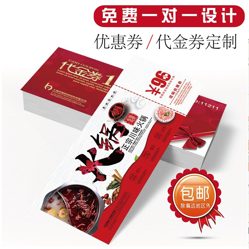代金券订制做优惠券抽奖美容蛋糕外卖抵用现金券体验卡打印刷定做