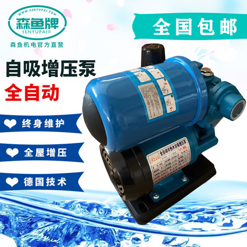 森鱼牌家静音型自来水泵增压高楼层供水加压全屋加压全自动抽水泵