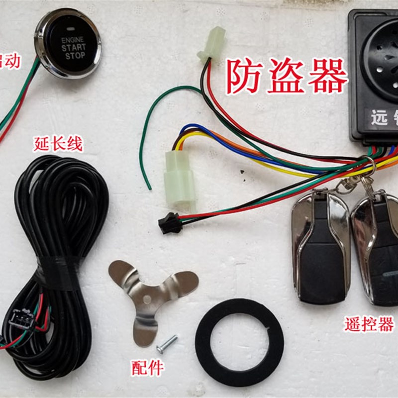 电动三四轮车多功能语音报警器遥控钥匙防盗喇叭中控一键启动自检