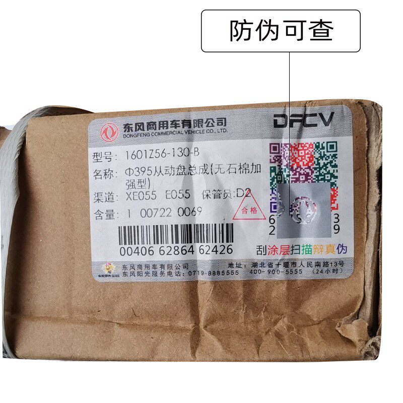 适配东风天锦风神4H发动机395离合器从动盘离合器片1601Z56-130-B