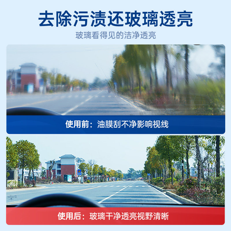 逸卡强力去油膜清洁剂汽车挡风玻璃清洗剂车窗前档雨刮器去油膜剂